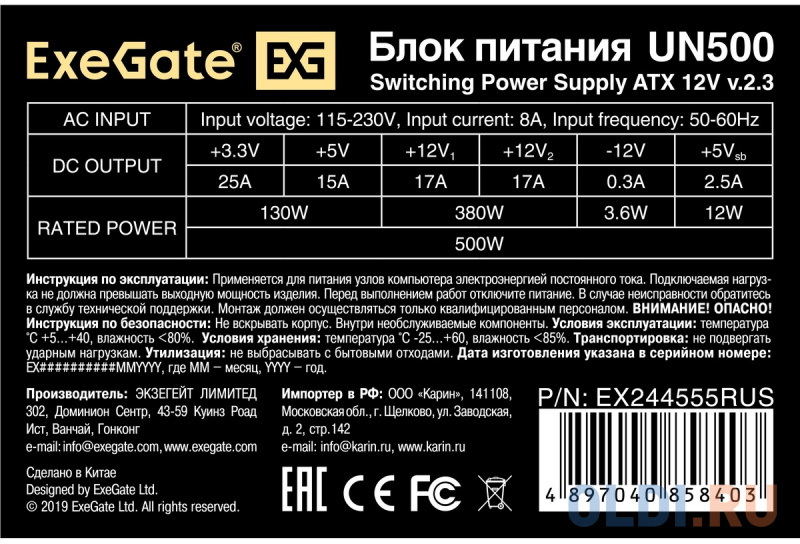Exegate EX244555RUS-S Блок питания UN500, ATX, SC,12cm fan, 24p+4p, 6/8p PCI-E, 3*SATA, 2*IDE, FDD + кабель 220V с защитой от выдергивания