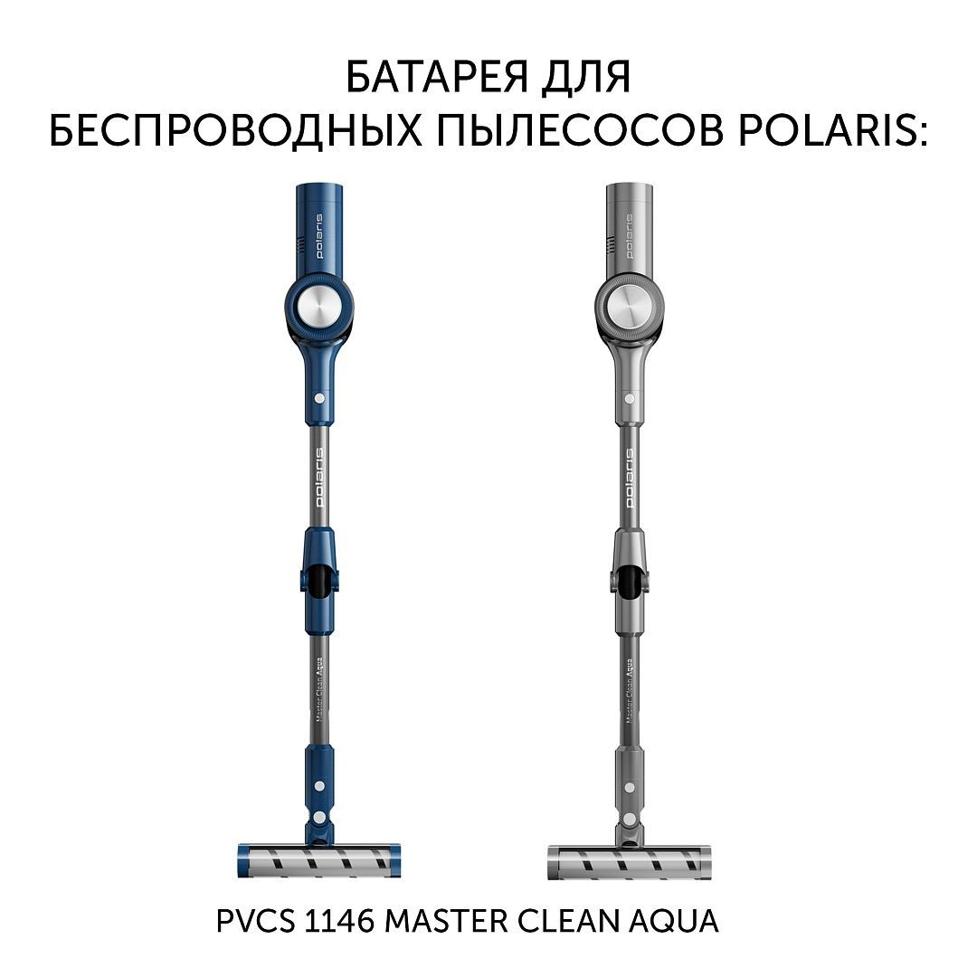 Батарея PVCSB 1146 для беспроводных пылесосов Polaris PVCS 1146 Master Clean AQUA