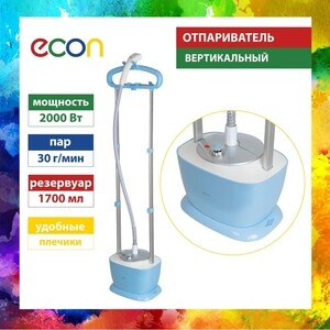 Отпариватель ECON ECO-BI2011S