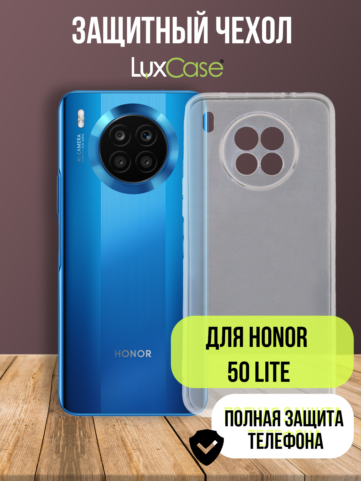 Защитный чехол LuxCase для Honor 50 Lite TPU 1.1mm Transparent 60284 в Москвe