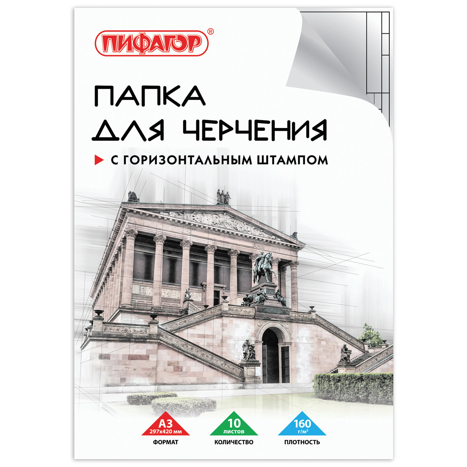 Папка для черчения А3, 297х420 мм, 10 л., ПИФАГОР, рамка с горизонтальным штампом, блок 160 г/м2, 129228, (10 шт.)