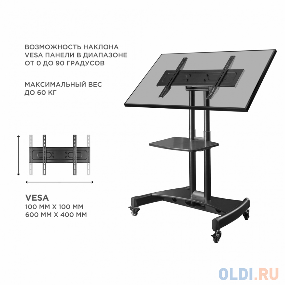 Мобильная стойка ONKRON на 1 для ТВ и сенсорных панелей/ 32-65" от 200х200 до 400х600 наклон 0-90? макс нагр 60кг Высота 700-1200мм, кабель-канал