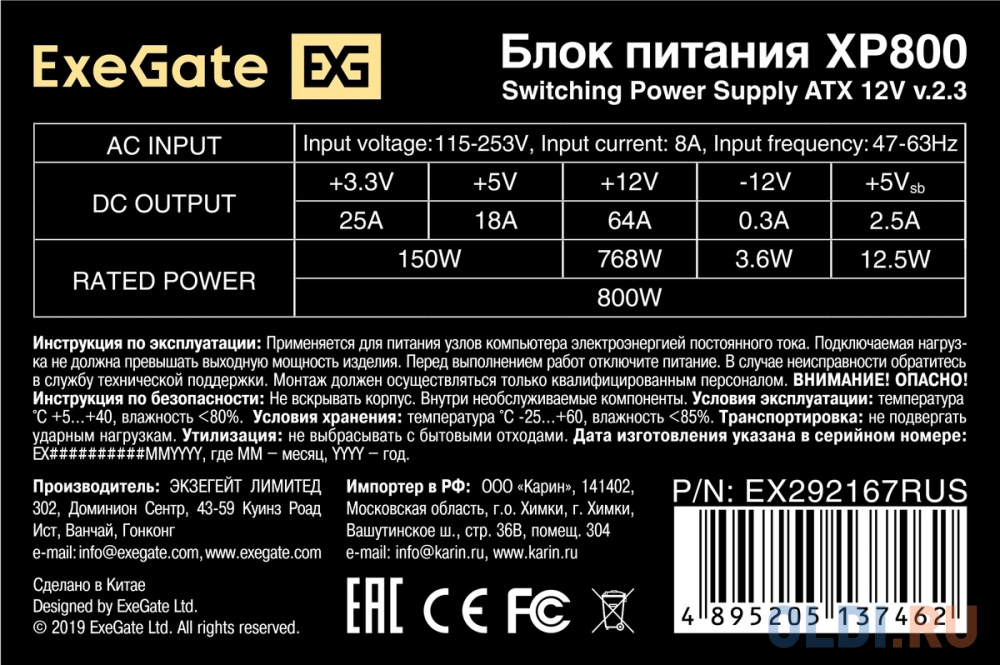 Блок питания 800W ExeGate XP800 (ATX, 12cm fan, 24pin, 2x(4+4)pin, 2xPCI-E, 5xSATA, 3xIDE, black)