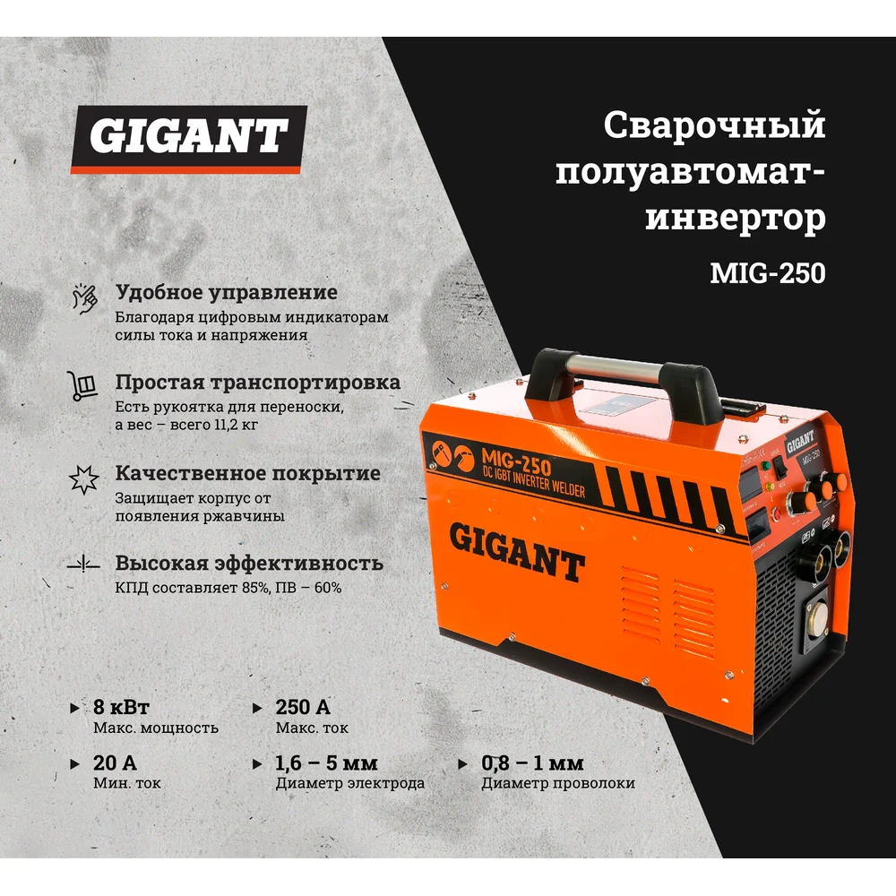 Полуавтоматический сварочный инвертор Gigant