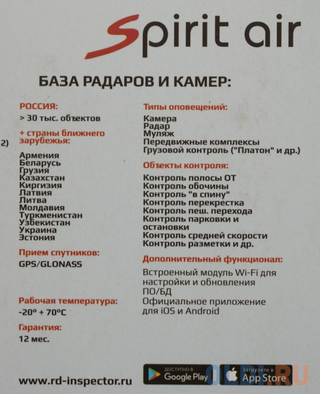 Радар-детектор Inspector SPIRIT AIR GPS приемник черный в Москвe