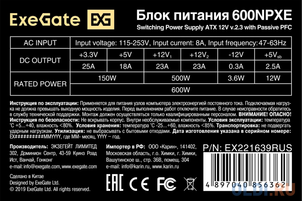 Блок питания 600W ExeGate 600NPXE (ATX, PPFC, PC, 12cm fan, 24pin, (4+4)pin, PCIe, 4xSATA, 3xIDE, FDD, black, кабель 220V в комплекте)