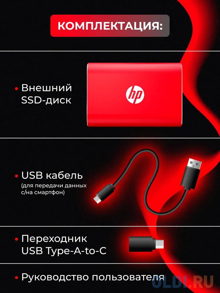 Внешний SSD диск 2.5" 1 Tb USB 3.2 Gen 2 USB Type-C HP P500 красный