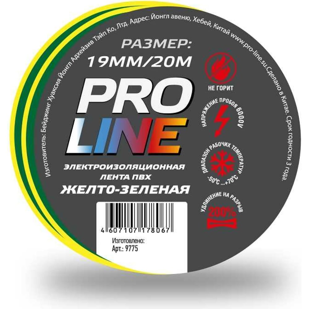 Изолента Pro line