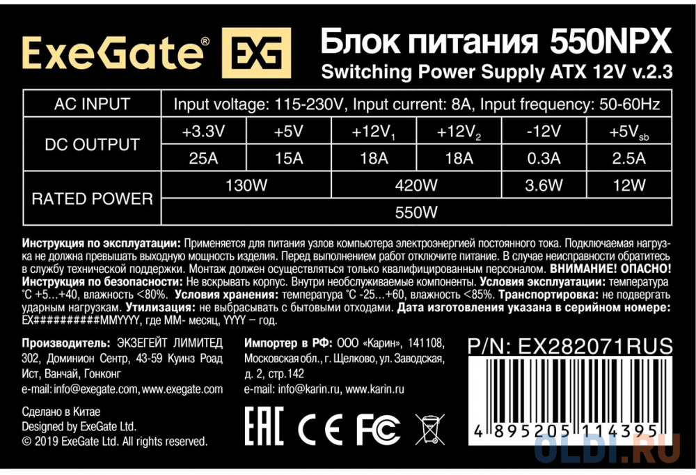 Блок питания 550W ExeGate 550NPX (ATX, PC, 12cm fan, 24pin, 2x(4+4)pin, 2xPCI-E, 5xSATA, 3xIDE, black, кабель 220V в комплекте)