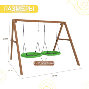 Деревянные качели Капризун с двумя качелями гнездо Свиби (Р911-30) в Москвe