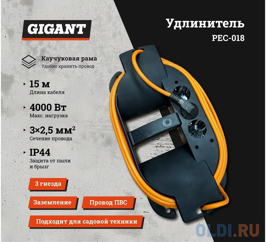 Gigant Professional удлинитель на каучуковой рамке ПВС 3x2,5 4000Вт 3 розетки 15м 80048 в Москвe