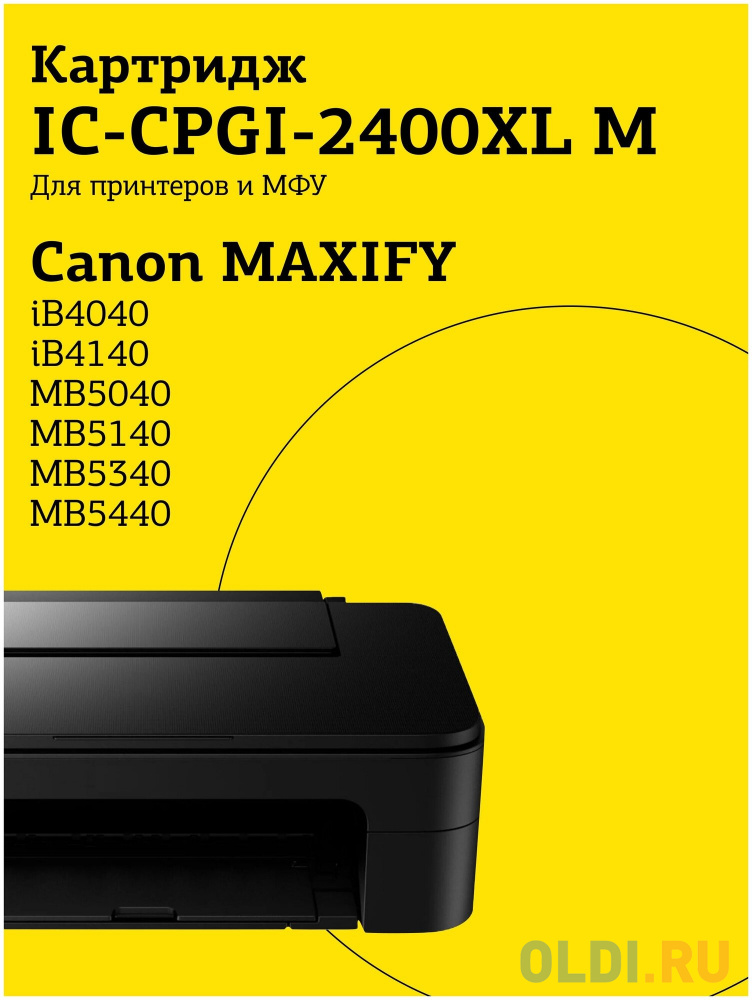 T2 PGI-2400XL M Картридж (IC-CPGI-2400XL M) струйный для Canon MAXIFY iB4040/iB4140/MB5040/MB5140/MB5340/MB5440, пурпурный