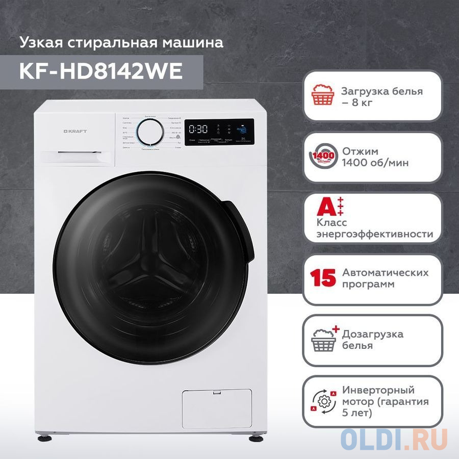 Стиральная машина Kraft KF-HD8142WE белый в Москвe