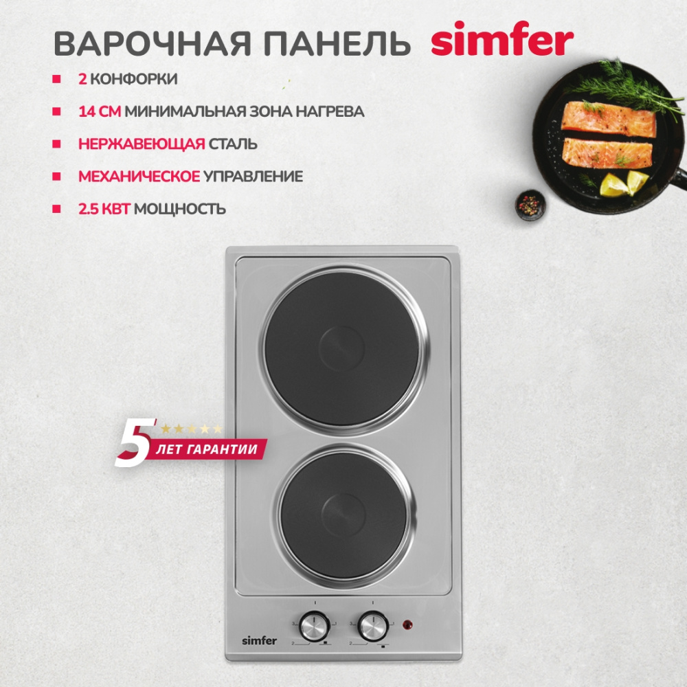 Электрическая варочная панель Simfer H30E02M016, 2 конфорки, нержавеющая сталь