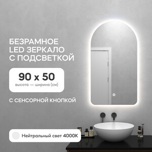 Безрамное зеркало с нейтральной подсветкой Genglass Arkelo NF LED S GGL-04-S-4000-2