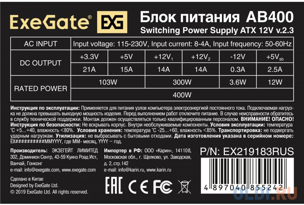 Exegate EX219183RUS-S Блок питания AB400, ATX, SC, 8cm fan, 24p+4p, 3*SATA, 2*IDE, FDD + кабель 220V с защитой от выдергивания