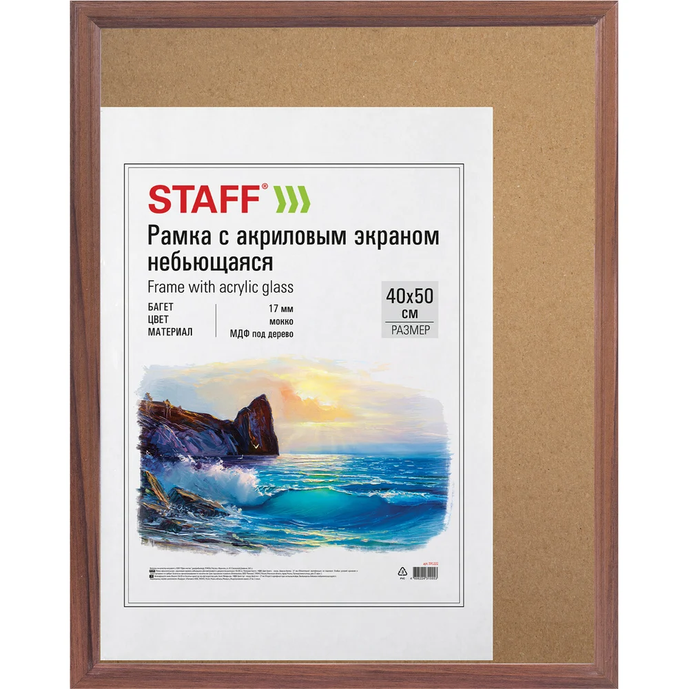 Небьющаяся деревянная рамка Staff