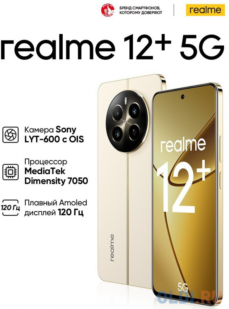 Смартфон Realme 12+ 5G RMX3867 8/256Gb бежевый (631011001179/631011003000) в Москвe