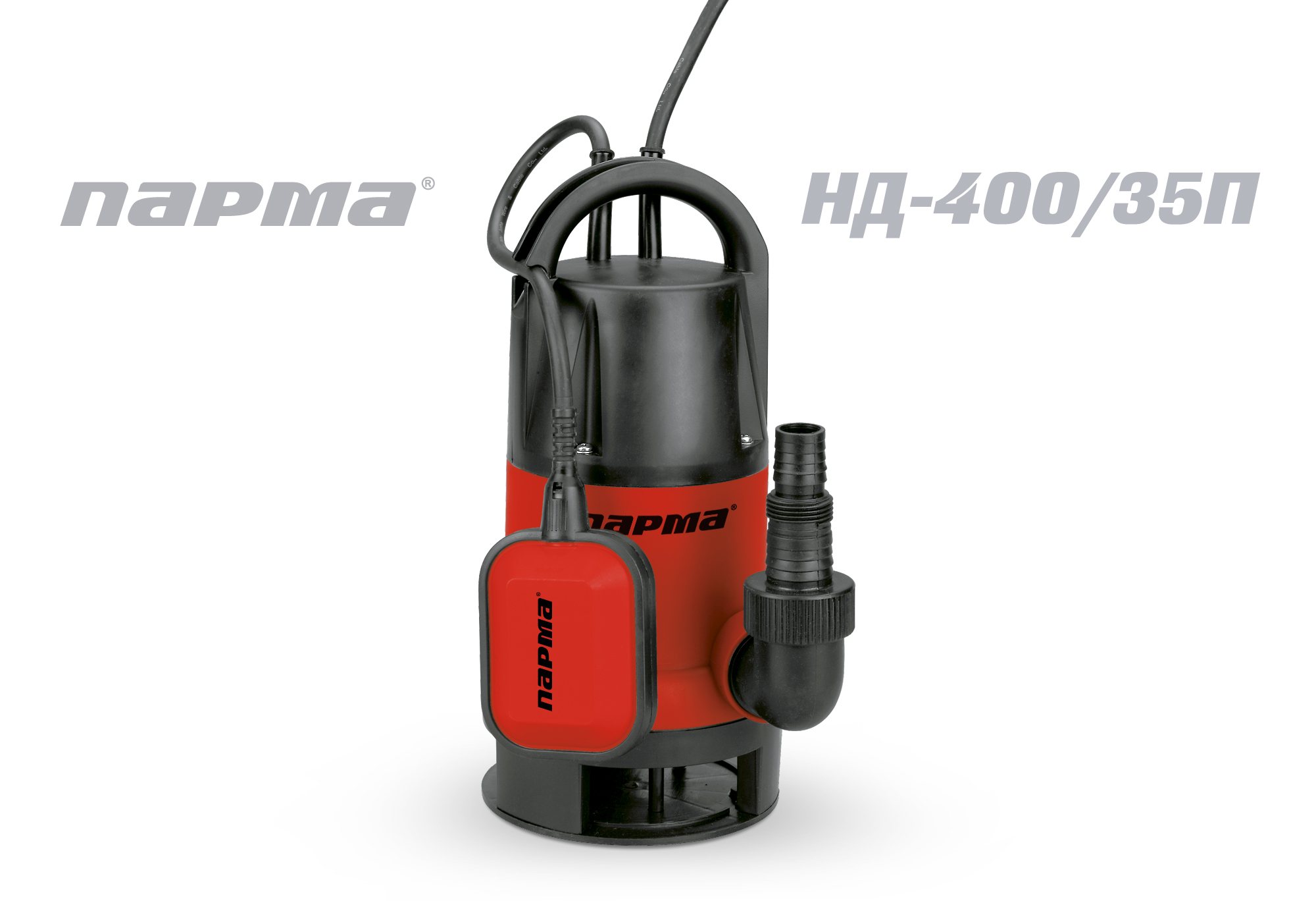 Электрический водяной насос ПАРМА НД-400/35П, 400Вт, погружной, дренажный, производительность 8.1 куб. м/час, глубина погружения 7м, 4.5кг (02.012.00014)