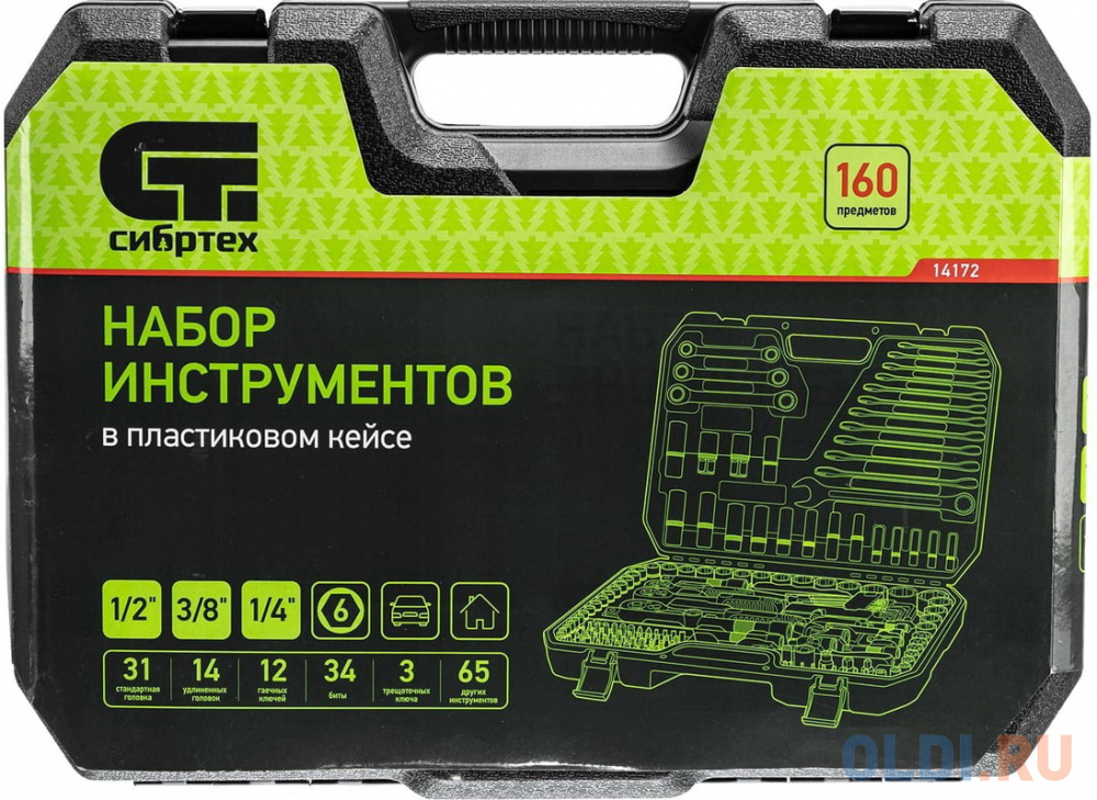 Набор инструментов, 1/2", 3/8", 1/4", пластиковый кейс 160 предм.// Сибртех