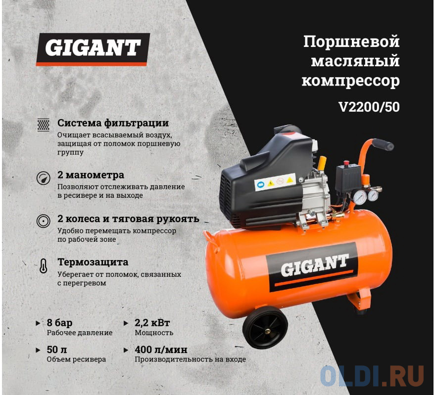 Gigant Компрессор V2200/50 в Москвe