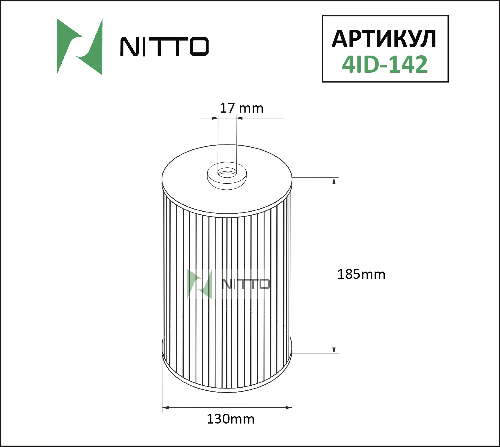 Масляный фильтр NITTO для Honda (4ID-142)