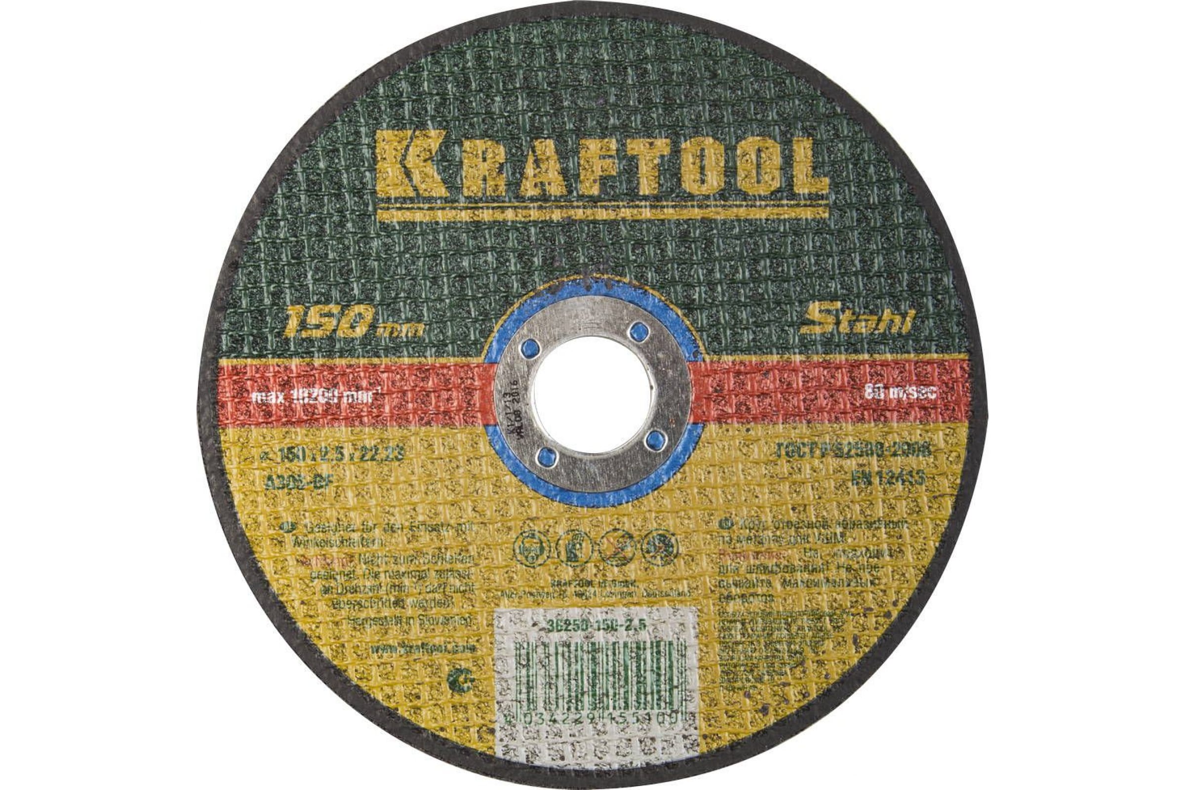 Диск отрезной Kraftool ⌀15 см x 2.5 мм x 2.22 см, прямой, металл, 1 шт. (36250-150-2.5)