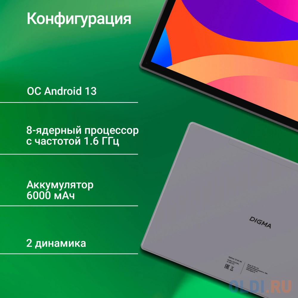 Планшет Digma CITI 1314C 4G SC9863A1 (1.6) 8C RAM3Gb ROM32Gb 10.1" IPS 1280x800 LTE 2Sim Android 13 серый 5Mpix 2Mpix BT GPS WiFi Touch microSD 1 в Москвe