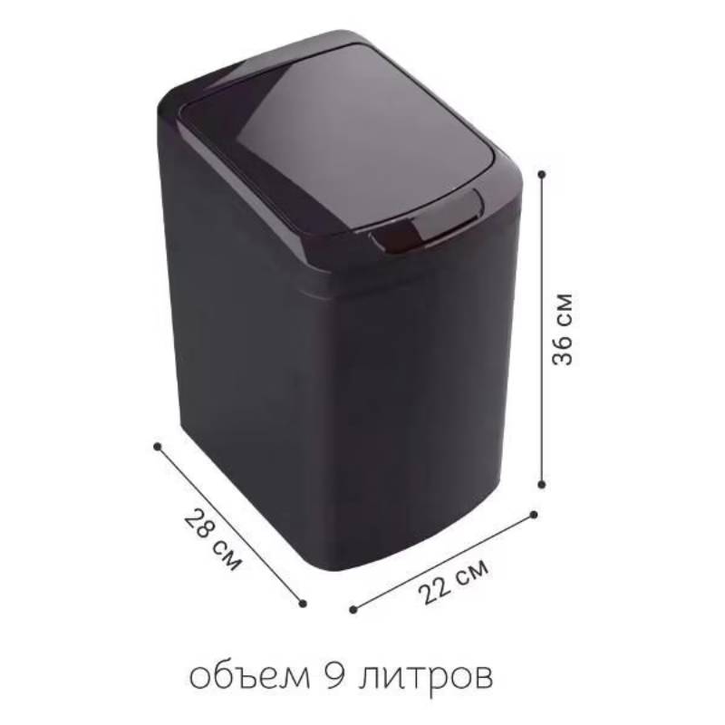 Мусорное ведро Homium Smart Bin 9L Black SD-804-9L-black