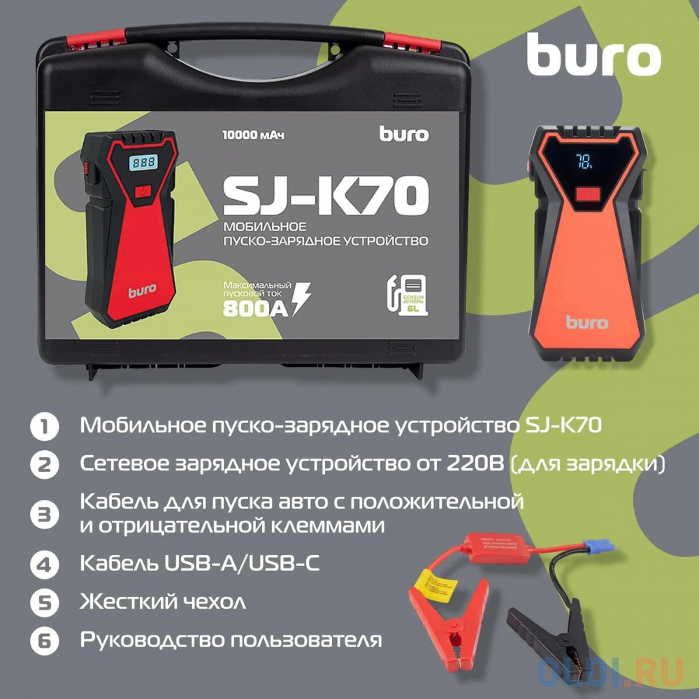 Пуско-зарядное устройство Buro SJ-K70 в Москвe