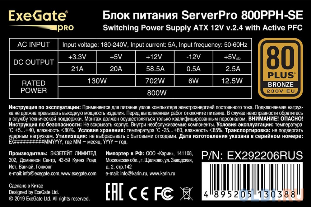 Серверный БП 800W ExeGate ServerPRO 80 PLUS® Bronze 800PPH-SE (ATX, for 3U+ cases, APFC, КПД 89% (80 PLUS Bronze), 12cm fan, 24pin, 2x(4+4)p, 4xPCI-E, в Москвe