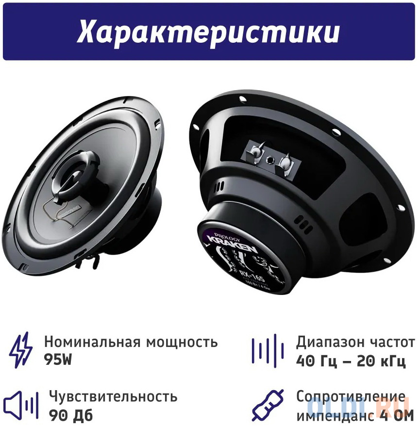 Колонки автомобильные Prology RX-165 160Вт 90дБ 4Ом 16см (6.5дюйм) (ком.:2кол.) коаксиальные двухполосные