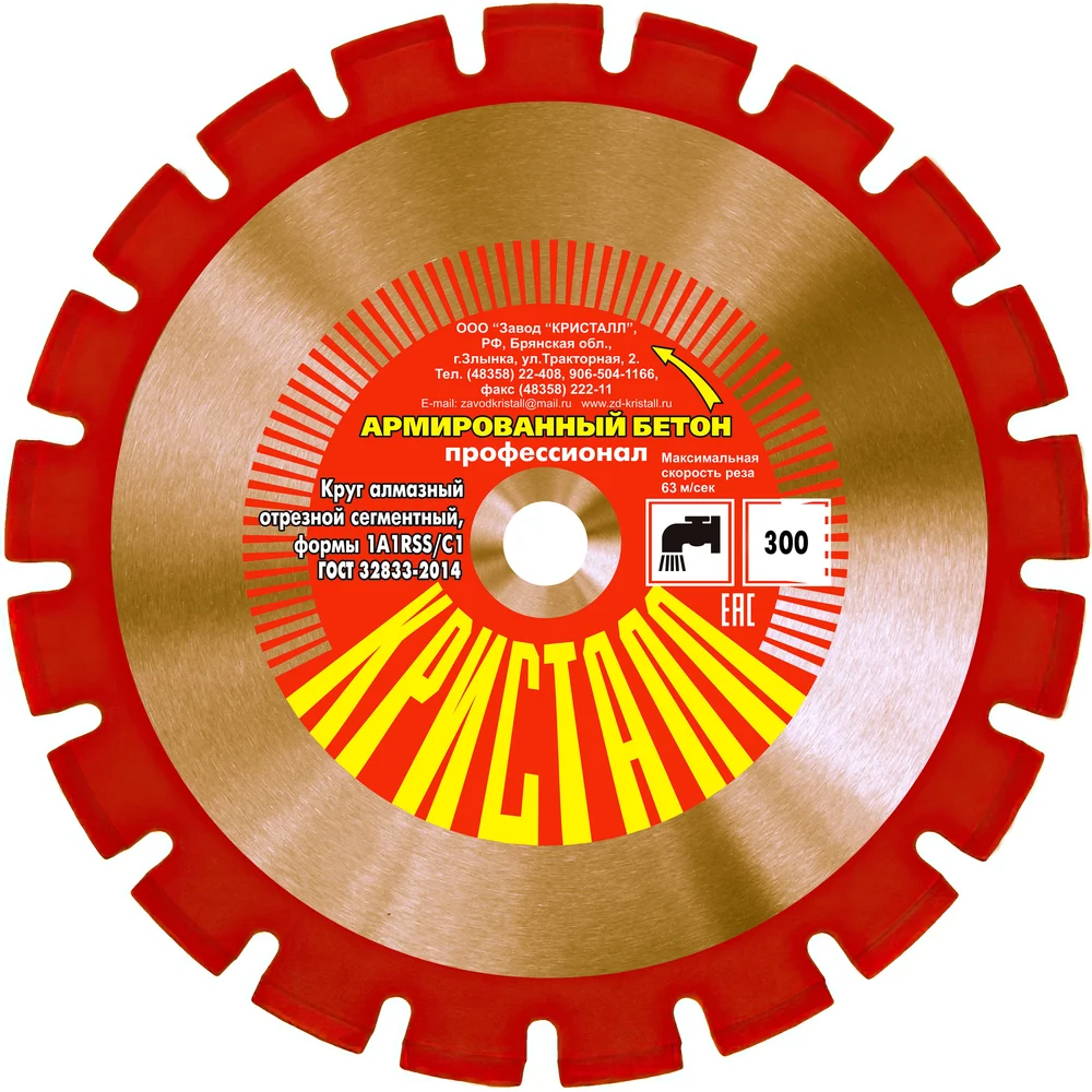 Сегментный алмазный круг по армированному бетону Кристалл