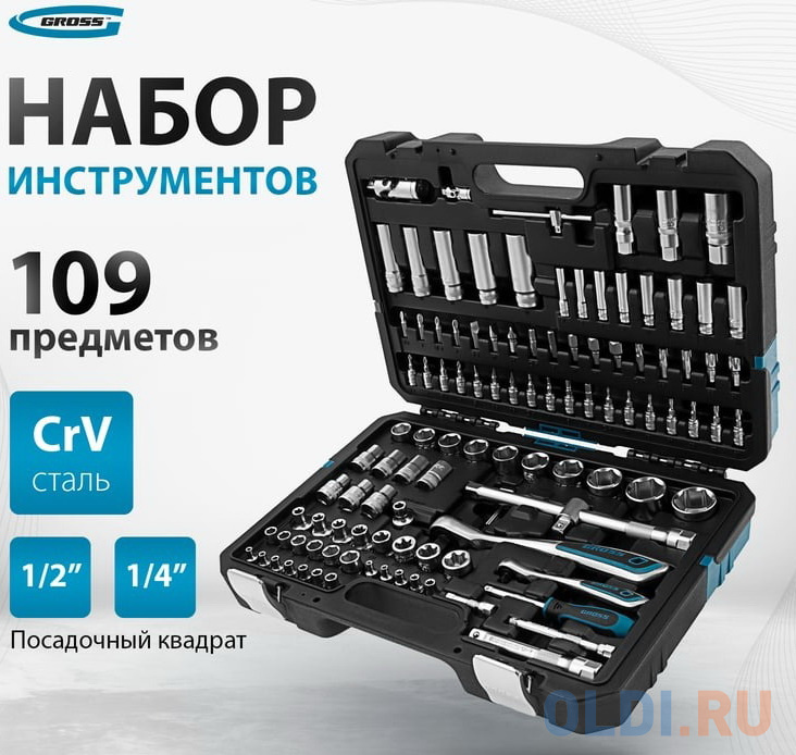 Набор инструментов 76 предметов, 120 зубьев, CrV1/4, 1/2"// Gross в Москвe