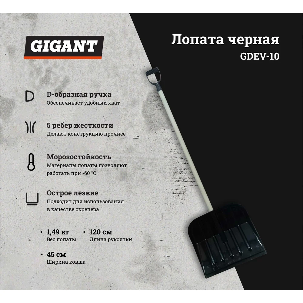 Лопата Gigant