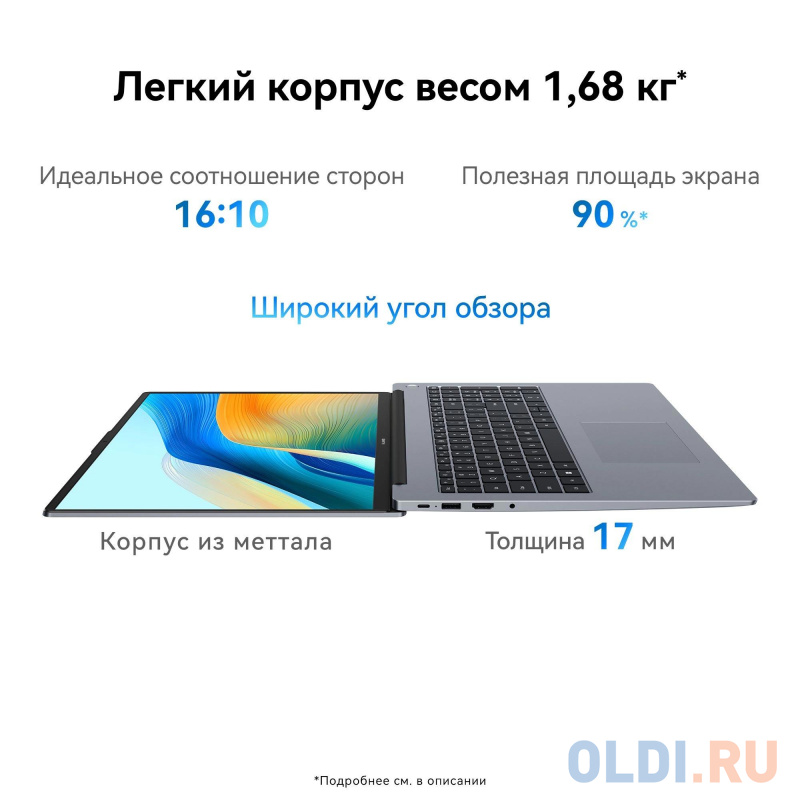 Ноутбук Huawei MateBook D 16 MCLG-X Core i5 13420H 16Gb SSD1Tb Intel UHD Graphics 16" IPS (1920x1200) Windows 11 grey space WiFi BT Cam (53014BKU