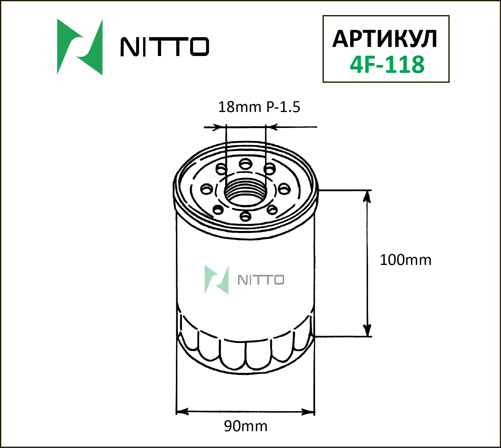 Масляный фильтр NITTO для Mitsubishi (4F-118)