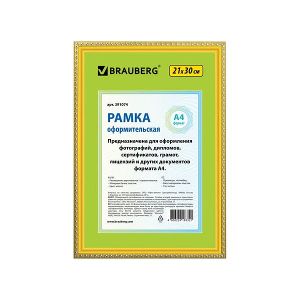 Рамка 21х30 см, пластик, багет 16 мм, BRAUBERG HIT5, золото, стекло, 391074