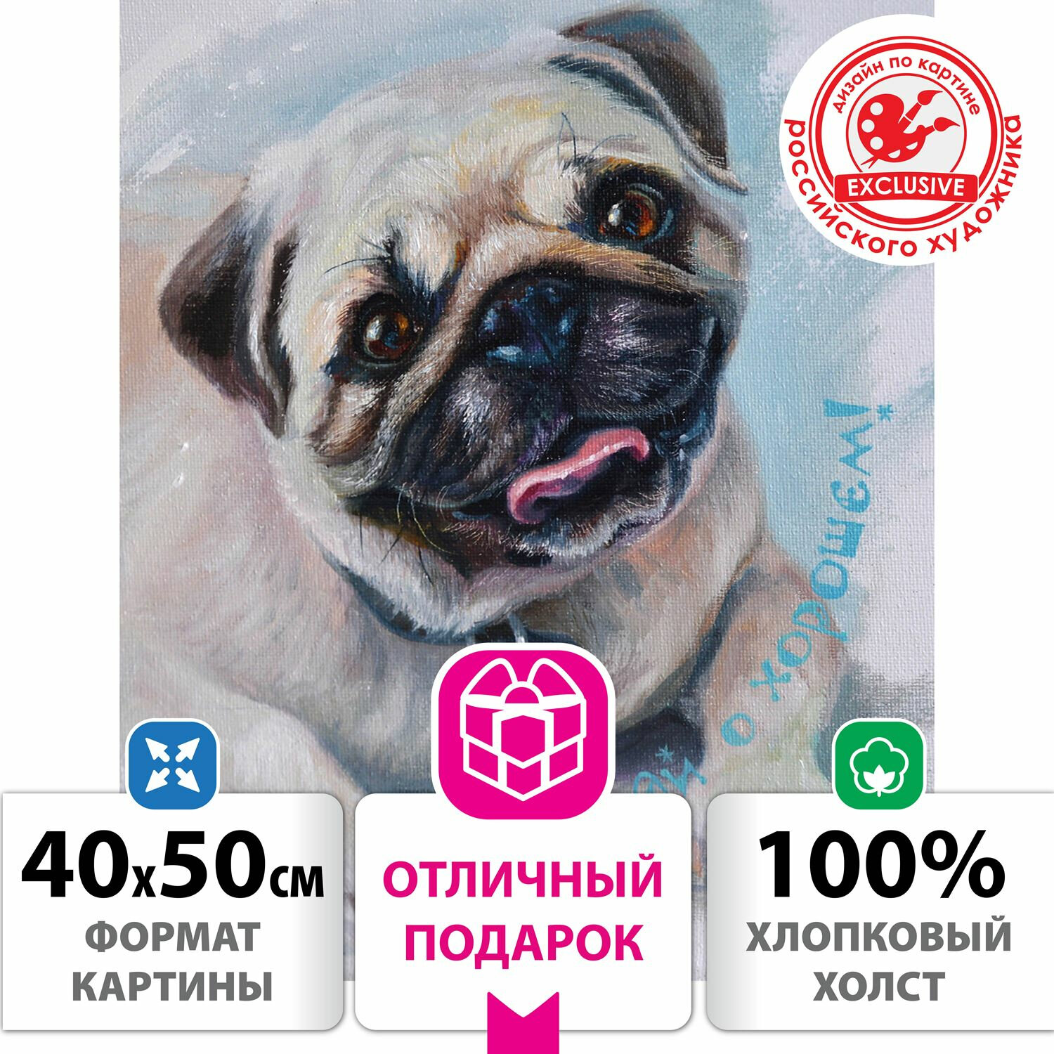 Картина по номерам ОСТРОВ СОКРОВИЩ "Думай о хорошем!", 40смx50см (662902)