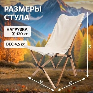 Стул National Tree Company для кемпинга из дерева (ДСТ-4 / HD-5249) в Москвe