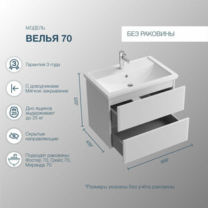 Тумба с раковиной Sanstar Велья 70х45 белая (136.1-1.4.1.КГРЕ)