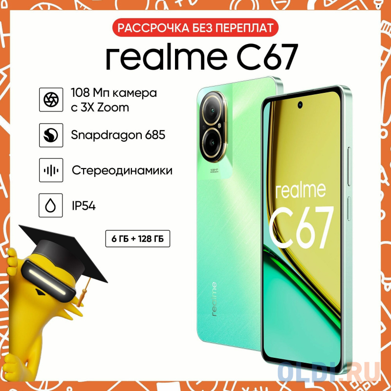 Смартфон Realme RMX3890 C67 128Gb 6Gb зеленый моноблок 3G 4G 2Sim 6.72" 1080x2400 Android 14 108Mpix 802.11 a/b/g/n/ac NFC GPS GSM900/1800 GSM190