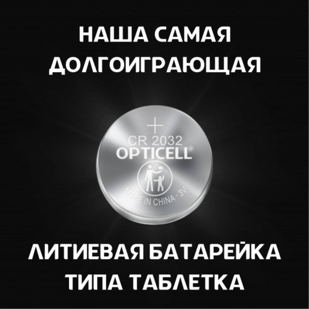 Батарея Opticell в Москвe