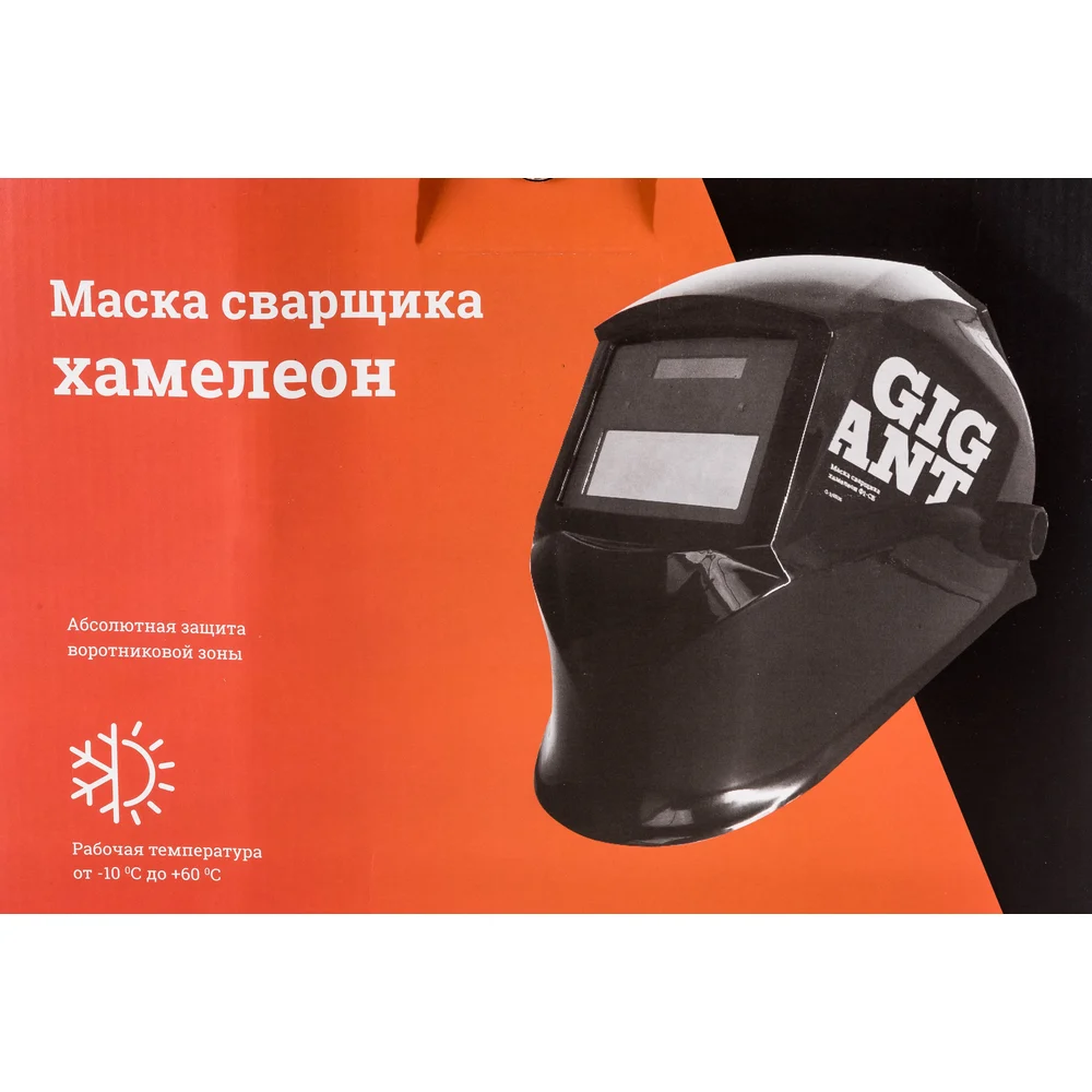 Маска сварщика хамелеон Gigant в Москвe