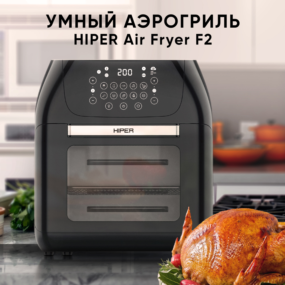 Умный аэрогриль HIPER