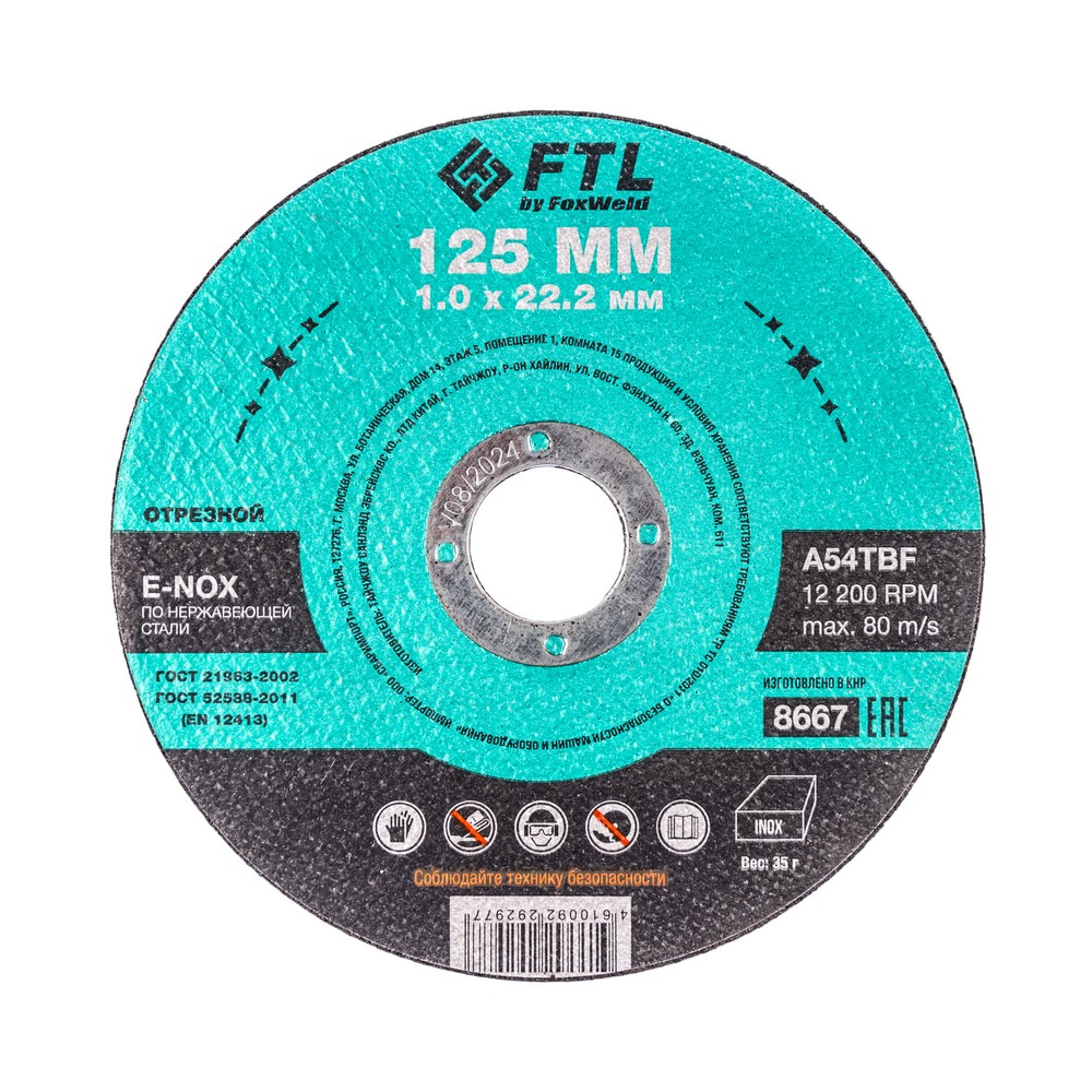 Диск отрезной FTL A54TBF FTL E-Nox ⌀12.5 см x 1 мм x 2.22 см, прямой, металл, 1 шт. (8667)