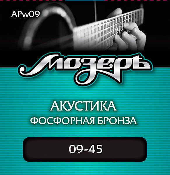 Струны Мозеръ APw09 9-45  фосфорная бронза для акустической гитары
