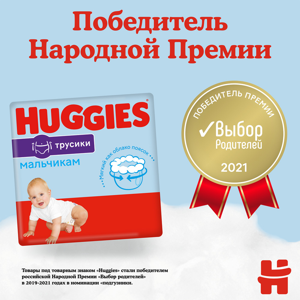 Подгузники-трусики Huggies