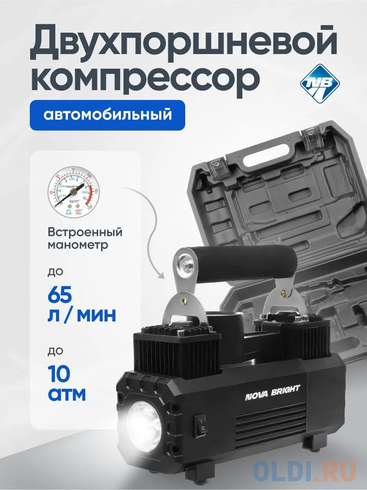 Nova Bright Компрессор АК-65 двухпоршневой, до 65 л/мин.,140 PSI, 12В 47160