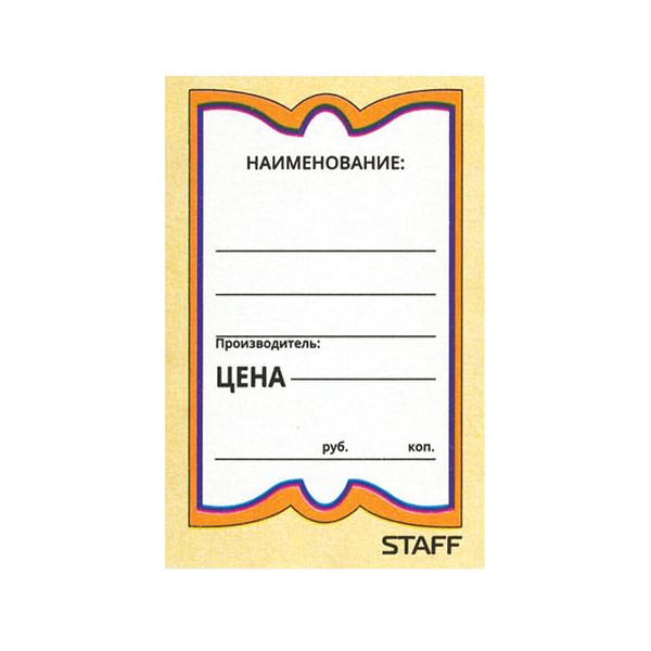 Ценники картонные Бабочка 10, 36х56 мм, комплект 500 шт., STAFF, 128678, (6 шт.)